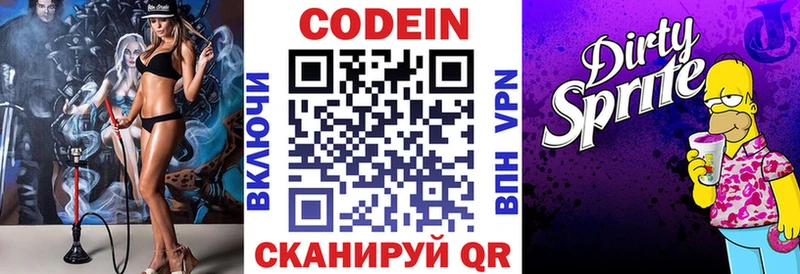 Кодеиновый сироп Lean Purple Drank  Купить  Георгиевск 